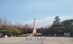 阜宁铁军纪念馆驴友相册