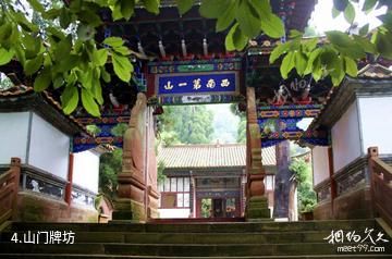 武定狮子山-山门牌坊照片