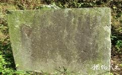 怀化竽头侗寨旅游攻略之石碑