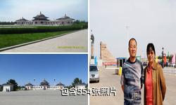 内蒙古鄂尔多斯成吉思汗陵旅游区驴友相册