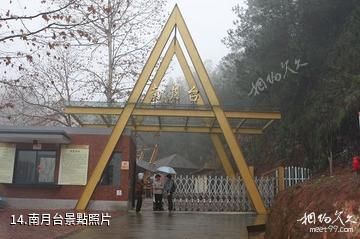 遂昌金礦國家礦山公園-南月台照片