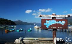 日本箱根蘆之湖旅遊攻略之湖邊牌子