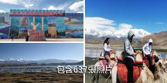 新疆帕米爾旅遊區驢友相冊