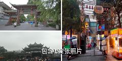 都江堰杨柳河步行街驴友相册