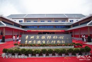 东兴京岛风景名胜区-东兴京族博物馆照片