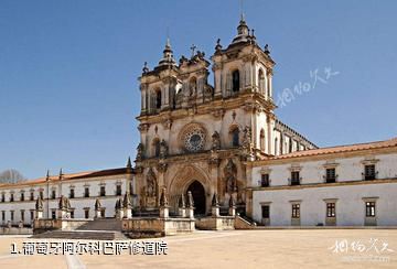 葡萄牙阿尔科巴萨修道院照片