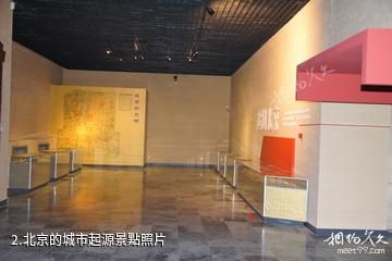 西周燕都遺址博物館-北京的城市起源照片