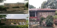 中国茶叶博物馆驴友相册