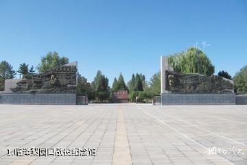 临泽梨园口战役纪念馆照片