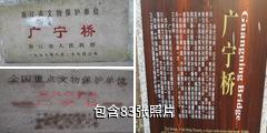 绍兴广宁桥驴友相册