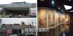 南京江寧織造博物館驢友相冊