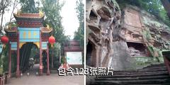 乐山夹江东风堰千佛岩驴友相册