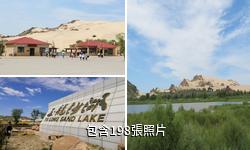 赤峰玉龍沙湖旅遊度假區驢友相冊