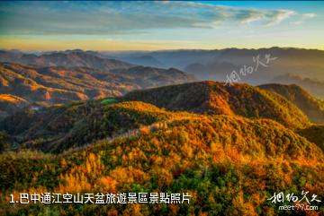 巴中通江空山天盆旅遊景區照片