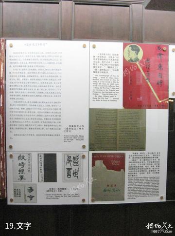 中山香山商业文化博物馆-文字照片