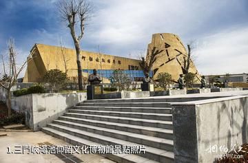 三門峽澠池仰韶文化博物館照片