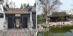 溧陽高靜園驢友相冊