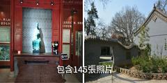 西安杜甫紀念館驢友相冊