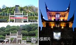 台州臨海江南長城旅遊區驢友相冊