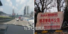 罗平相石阶森林公园驴友相册