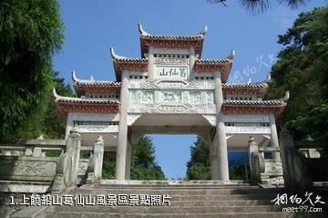 上饒鉛山葛仙山風景區照片
