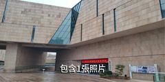 常德市規劃展示館驢友相冊