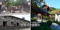 尤溪桂峰古村驢友相冊