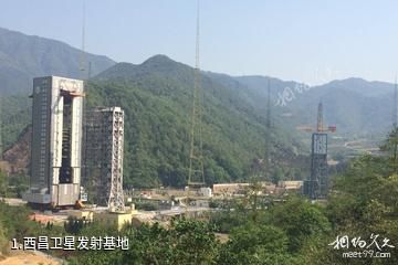 西昌卫星发射基地照片