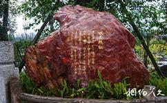 重慶璧山觀音塘濕地公園旅遊攻略之石碑