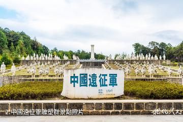 龍陵松山大戰遺址公園-中國遠征軍雕塑群照片