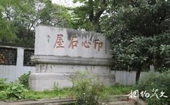 扬州大明寺旅游攻略之印心石屋