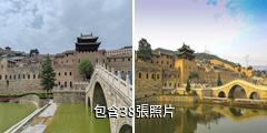 湘峪三都古堡驢友相冊