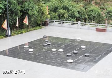 石泉云雾山鬼谷岭景区-纵横七子棋照片