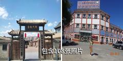 哈密地区巴里坤古城景区驴友相册