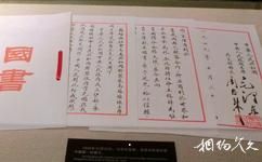淮安周恩來紀念館旅遊攻略之新中國第一份國書
