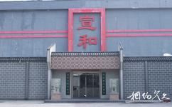 禹州宣和陶瓷博物館旅遊攻略
