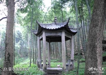 杭州東明山森林公園-雲亭照片