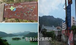 溫州中雁盪山風景區驢友相冊