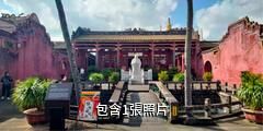 文昌孔廟驢友相冊