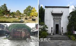 棠樾牌坊群·鮑家花園驢友相冊