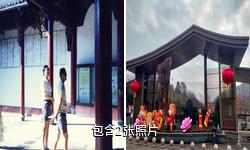 上虞中华孝德园驴友相册