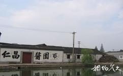 紹興安昌古鎮旅遊攻略之仁昌醬園舊址
