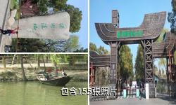 泰州溱湖風景區驢友相冊