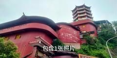 万州弥陀禅院驴友相册