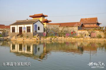 冠州梨園風景區-寒露寺照片