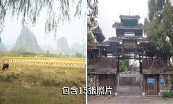 漓江民俗风情园驴友相册