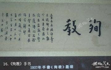 杭州李叔同纪念馆-《殉教》手书照片