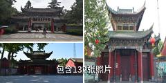 汉中勉县武侯祠驴友相册