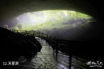 广元曾家山景区-天星洞照片