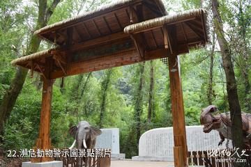 河南靈寶燕子山風景區-瀕危動物警示園照片